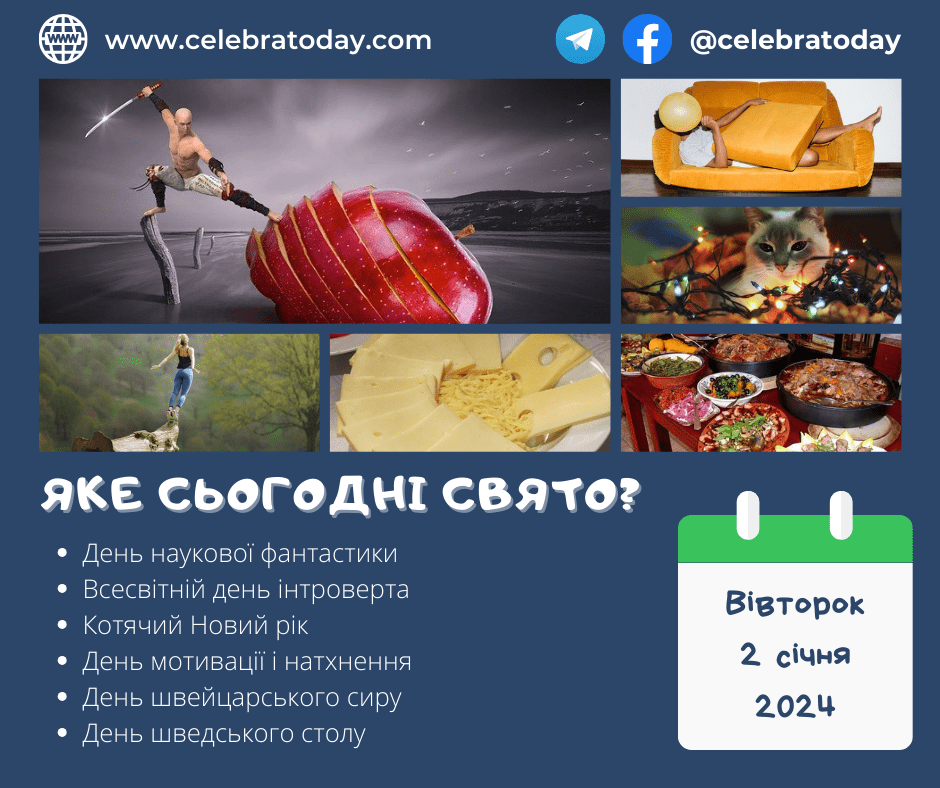 Какой праздник 2 января? | celebratoday.com