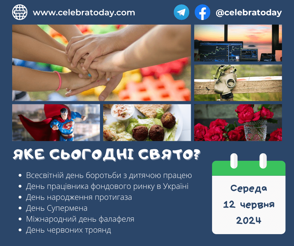 Какой праздник 12 июня? | celebratoday.com