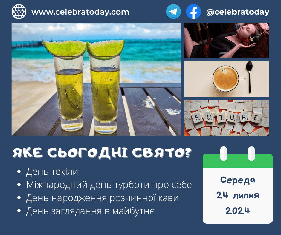 Яке свято 24 липня? | celebratoday.com