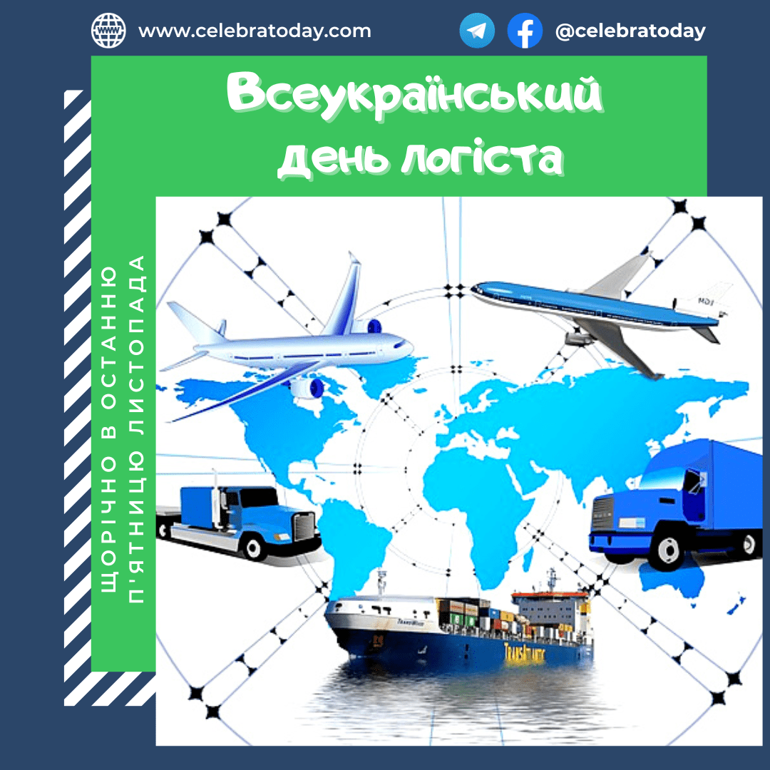https://cdn.celebratoday.com/images/Celebratoday-all-ukrainian-logistics-day-24-11-2023.png