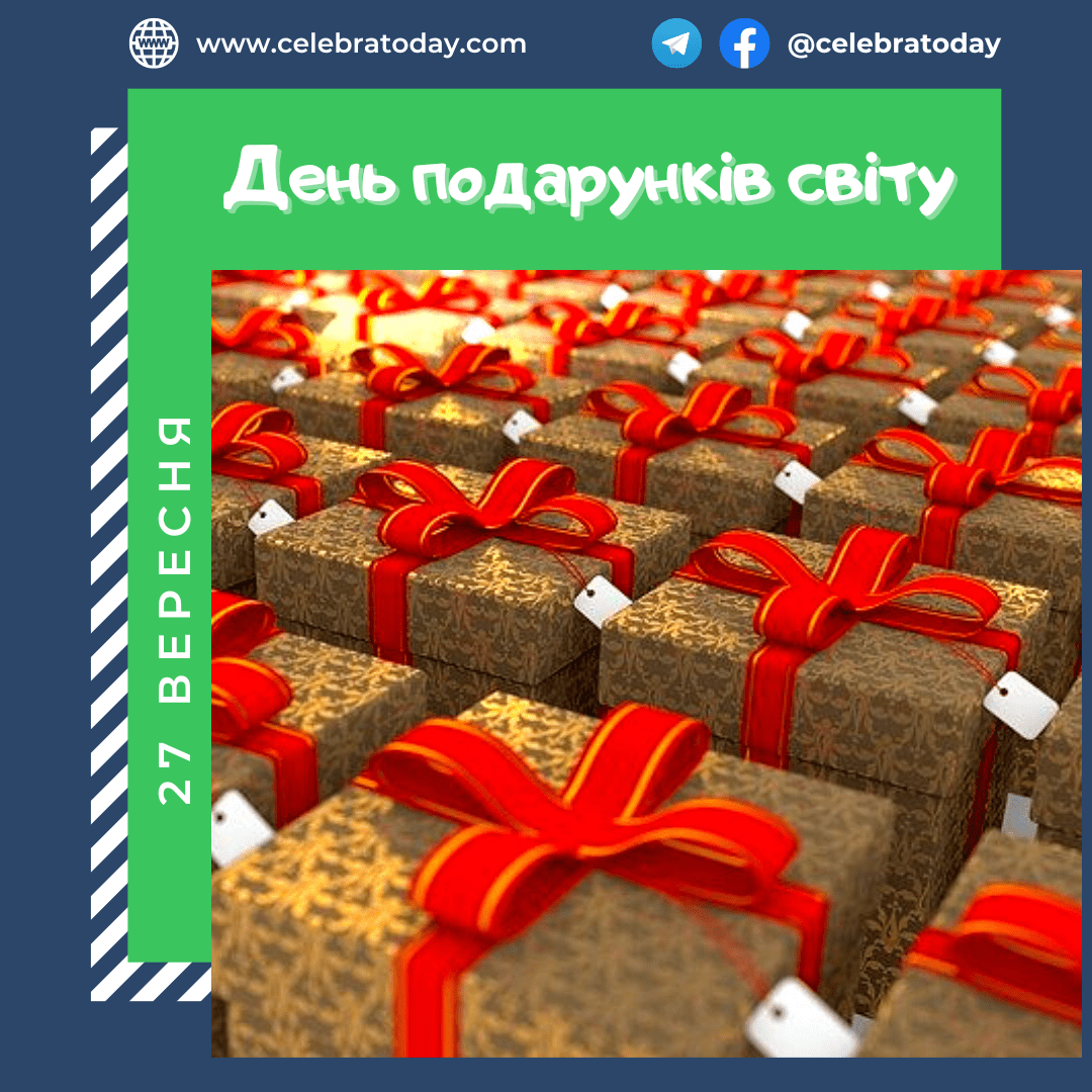 Примите новый день в подарок