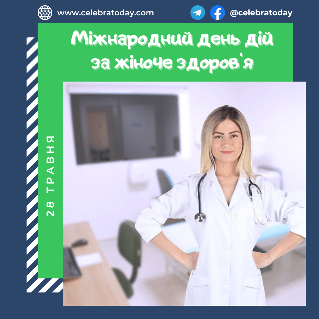 https://cdn.celebratoday.com/images/Celebratoday-day-of-action-for-women-s-health.png