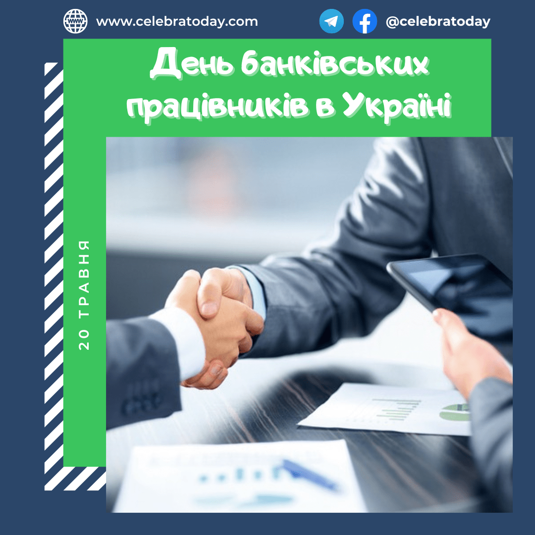 https://cdn.celebratoday.com/images/Celebratoday-day-of-bank-workers-in-ukraine-20-05.png