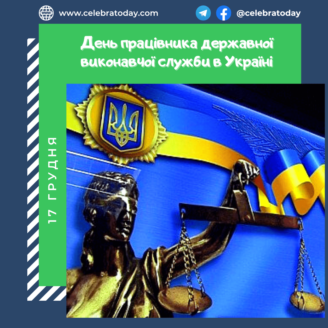 https://cdn.celebratoday.com/images/Celebratoday-day-of-the-state-executive-service-employee-in-ukraine-17-12.png