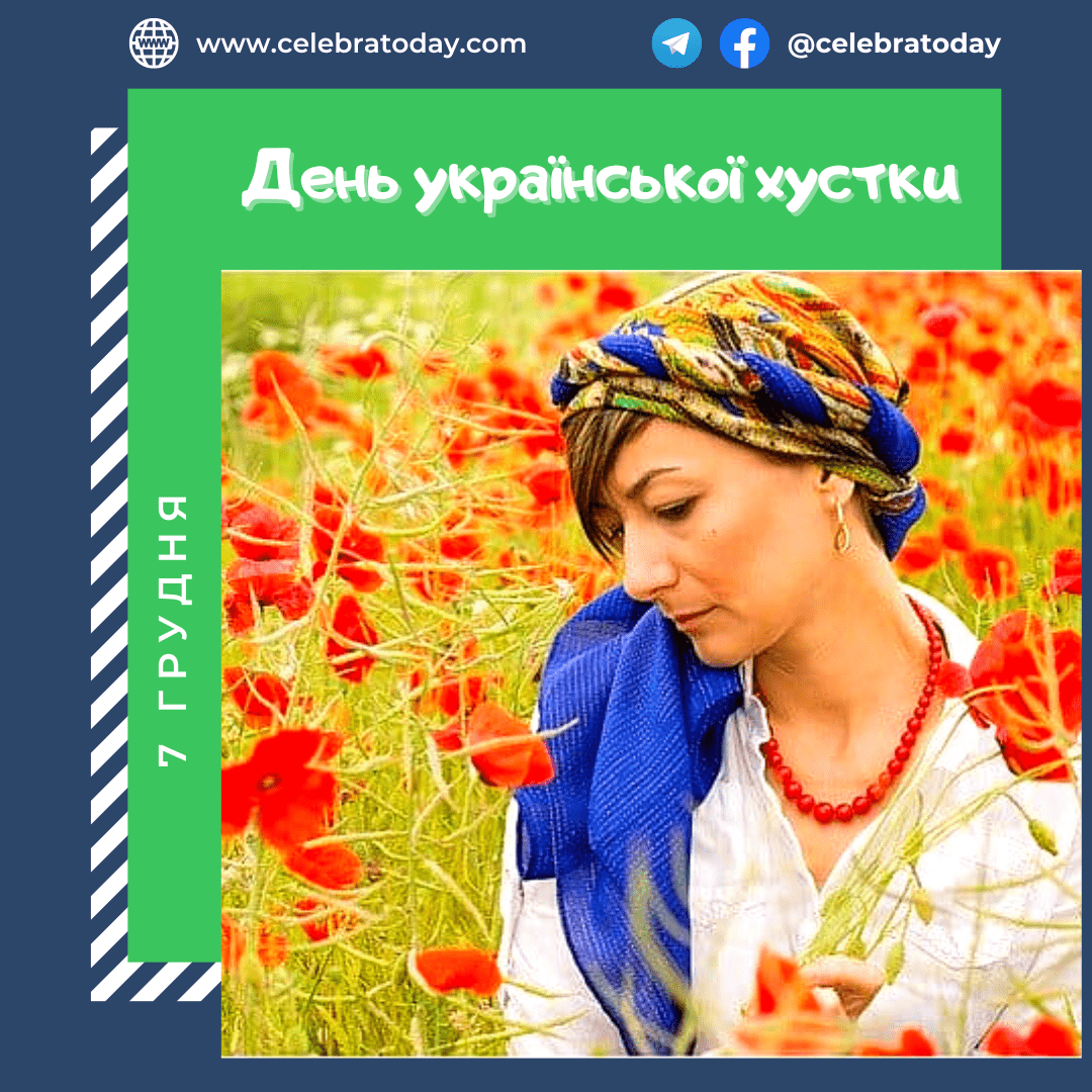 День української хустки - свято 7 грудня | celebratoday.com