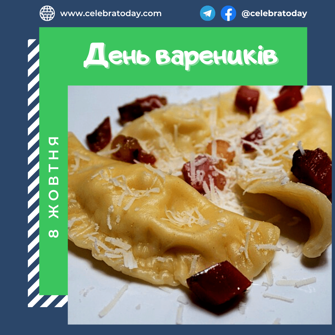 Украинские вареники. 8 октября день вареников. Вареники с кабачком. С днем вареника открытка. 8 октября день вареников.