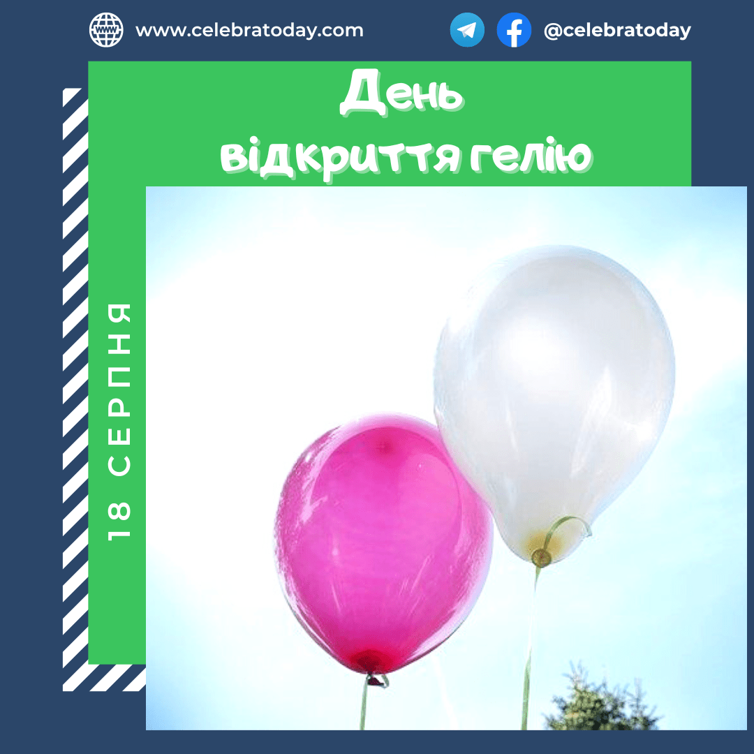 https://cdn.celebratoday.com/images/Celebratoday-helium-discovery-day-18-08.png