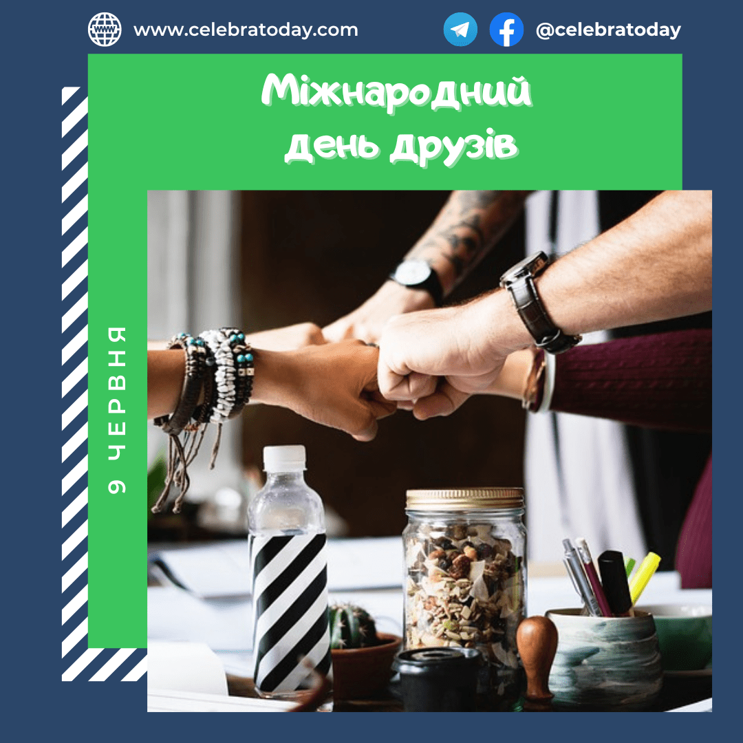 https://cdn.celebratoday.com/images/Celebratoday-international-friends-day-09-06-1.png