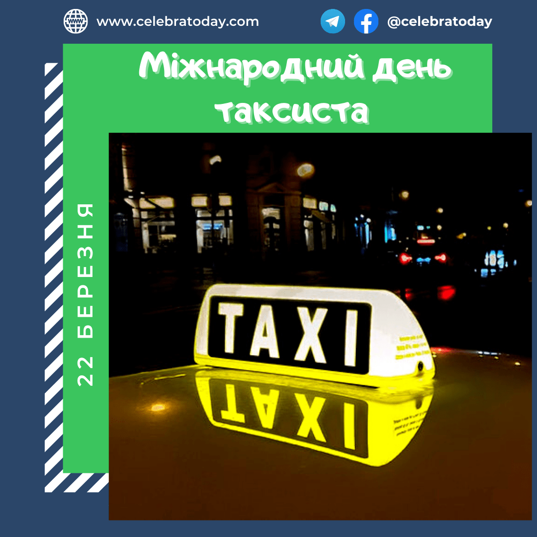 https://cdn.celebratoday.com/images/Celebratoday-international-taxi-driver-day-22-03.png