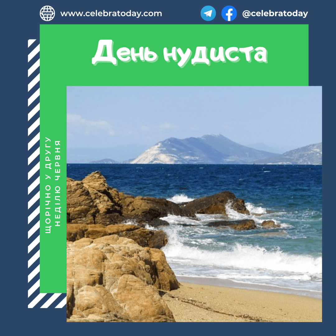 Нудизм! 
