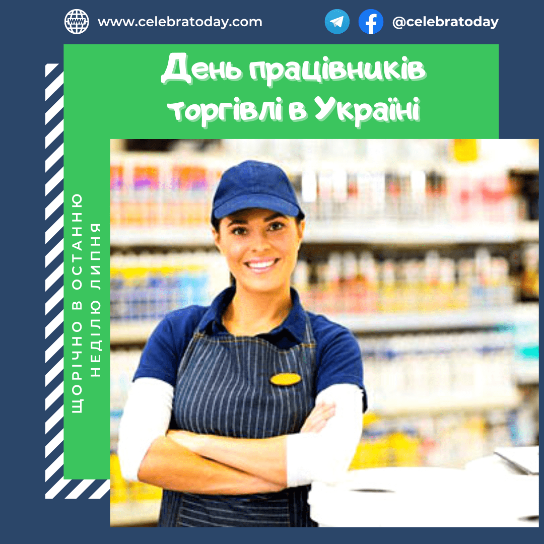 https://cdn.celebratoday.com/images/Celebratoday-trade-workers-day-in-ukraine-30-07.png