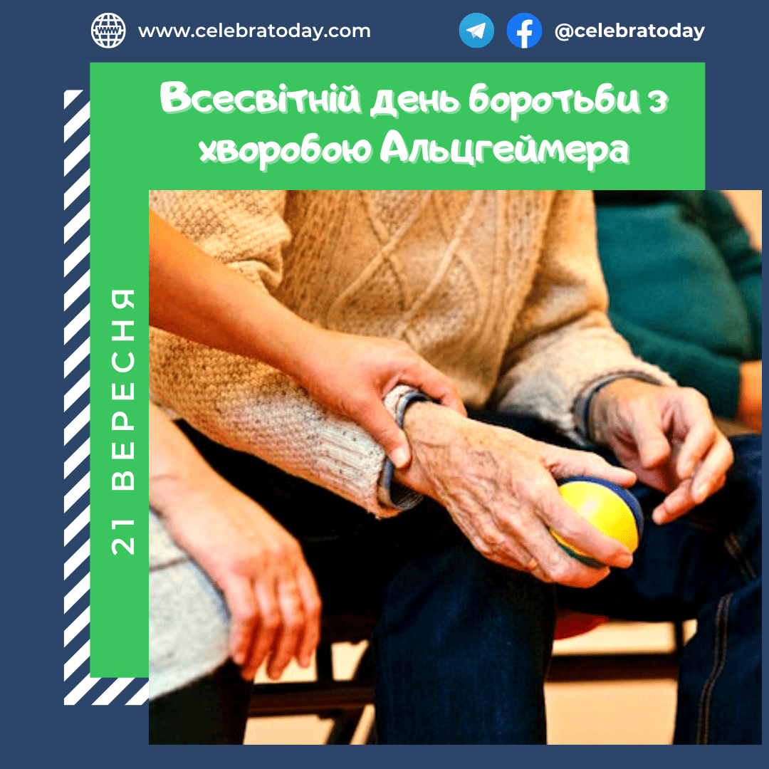https://cdn.celebratoday.com/images/Celebratoday-world-alzheimer-s-day-21-09.png