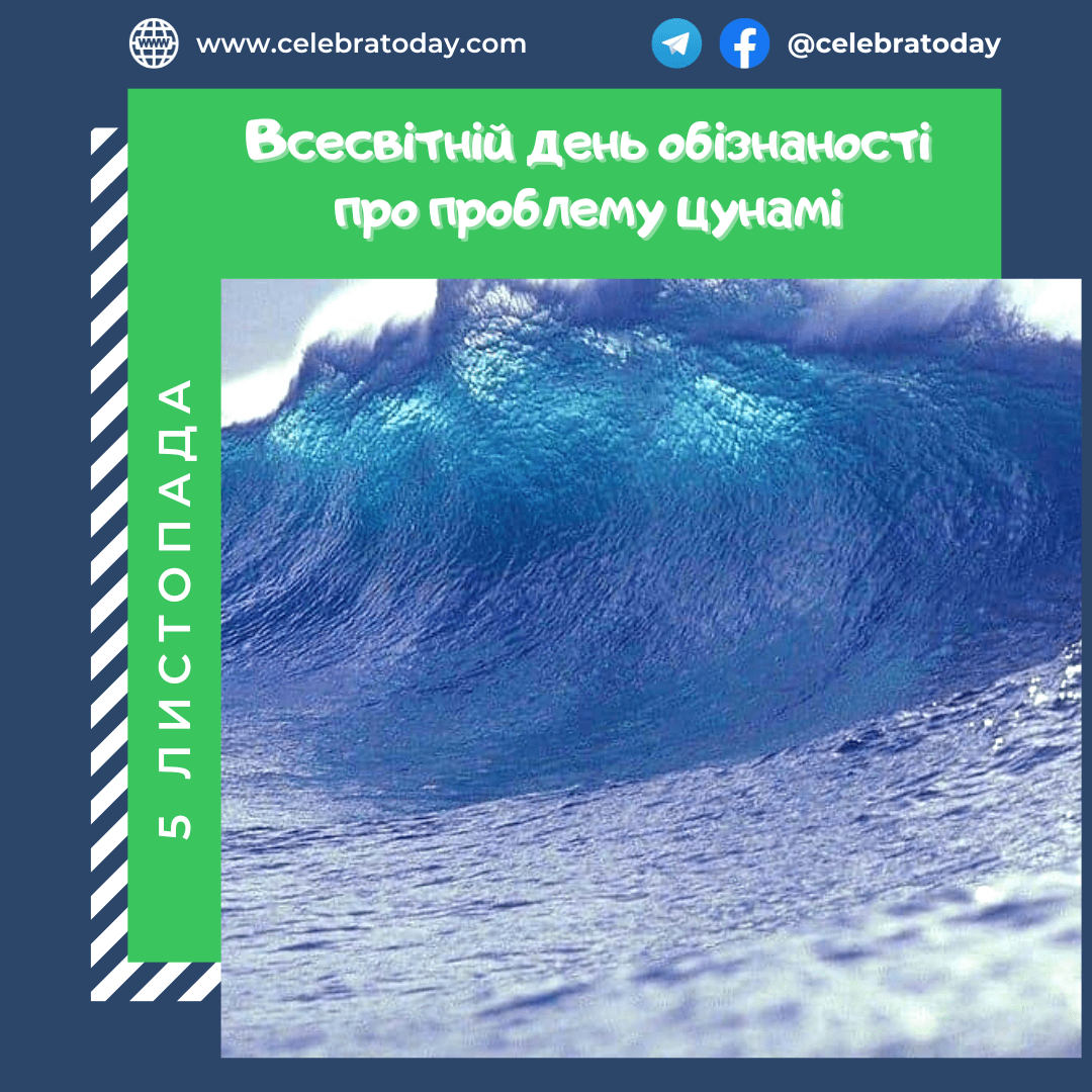 https://cdn.celebratoday.com/images/Celebratoday-world-tsunami-awareness-day-05-11.png