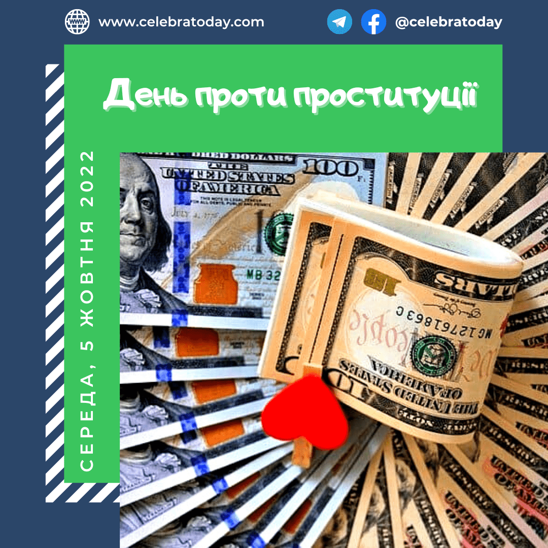 День проти проституції, Міжнародний день проти проституції ...