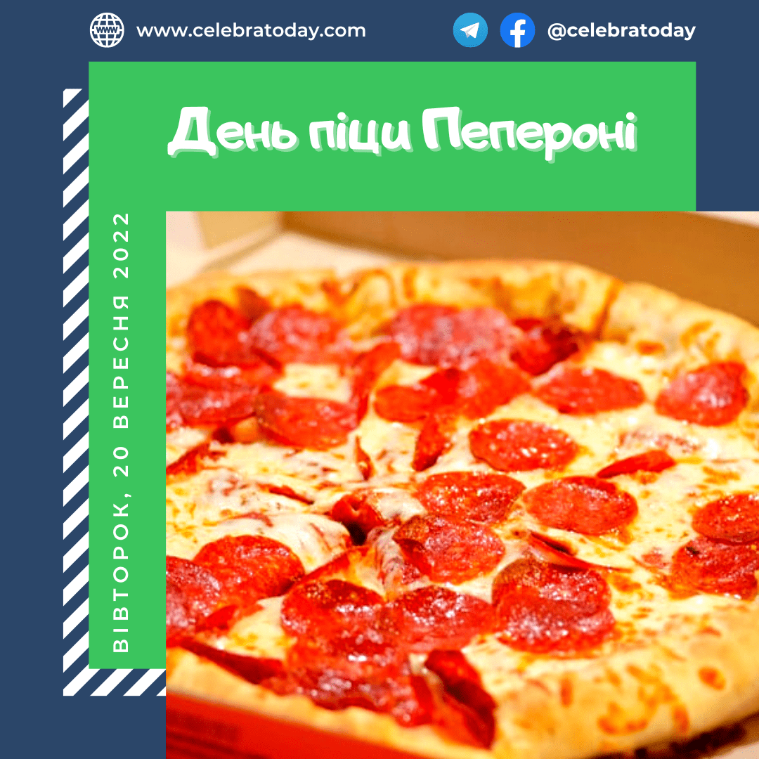 День піци Пепероні, Національний день піци Пепероні (National Pepperoni